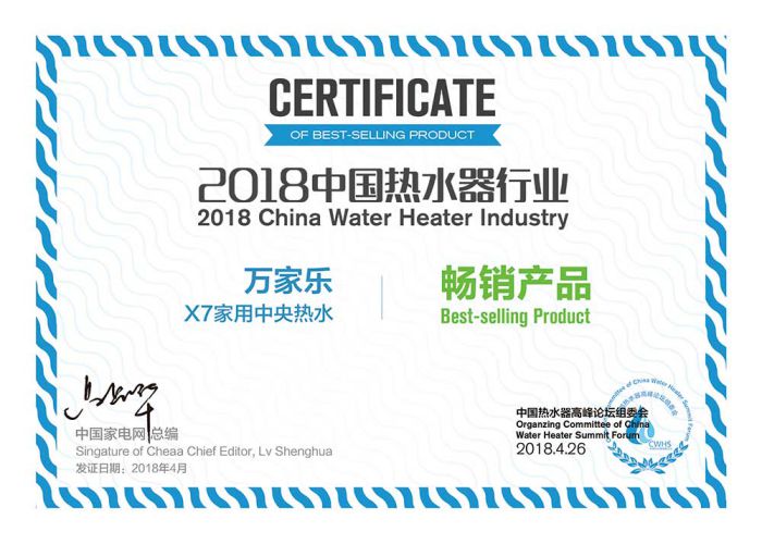 品牌榮譽|2018中國熱水器高峰論壇，萬家樂斬獲“先鋒品牌”等大獎