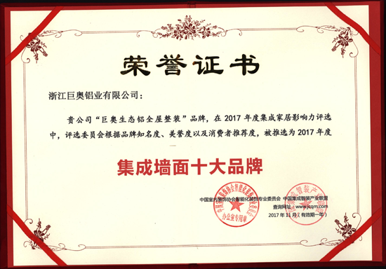 品牌榮譽|不斷突破自我 巨奧連獲兩個十大品牌殊榮 品牌榮譽|不斷突破自我 巨奧連獲兩個十大品牌殊榮