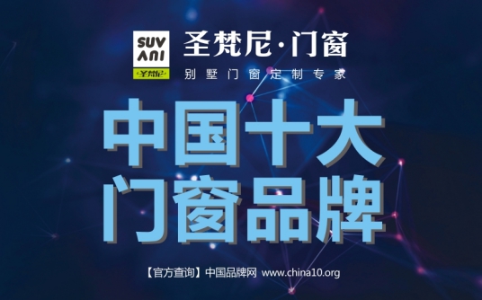 圣梵尼門窗：貞剛自有質，事業(yè)無窮年