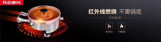 品牌產品|為年輕而生，睿尚魔焰集成灶