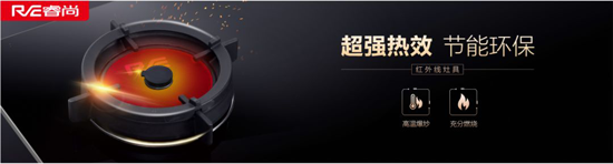 品牌產品|為年輕而生，睿尚魔焰集成灶