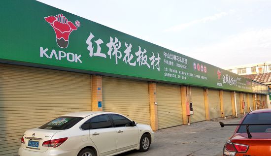 紅棉花板材廣告強(qiáng)勢登陸中山市,布局七大公交線路
