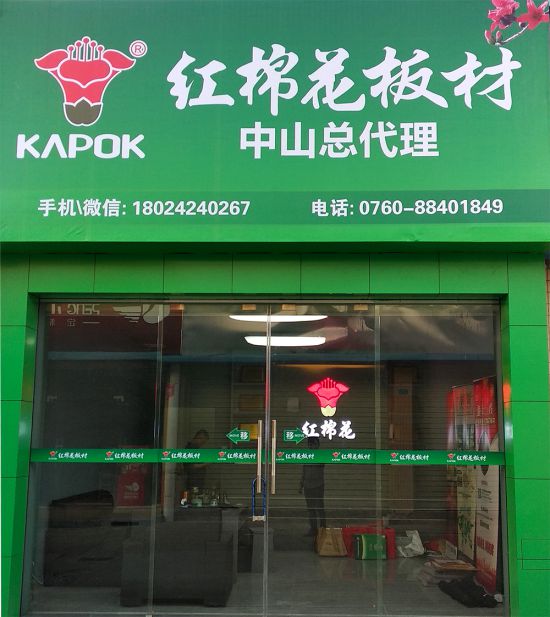紅棉花板材廣告強(qiáng)勢登陸中山市,布局七大公交線路