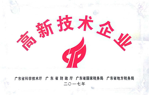 品牌榮譽(yù)|漢的電氣正式成為國家級高新技術(shù)企業(yè)