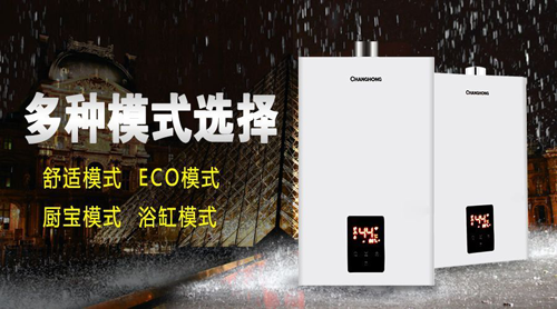 品牌產(chǎn)品|舒適沐浴，就選長虹智能燃氣熱水器12Y11