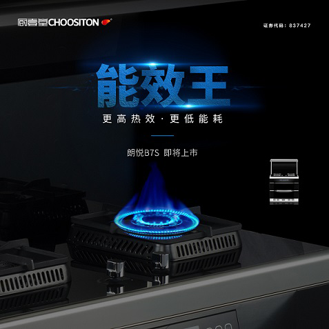品牌產品|廚壹堂B7S集成灶以高效節能打造油煙有力防線 品牌產品|廚壹堂B7S集成灶以高效節能打造油煙有力防線