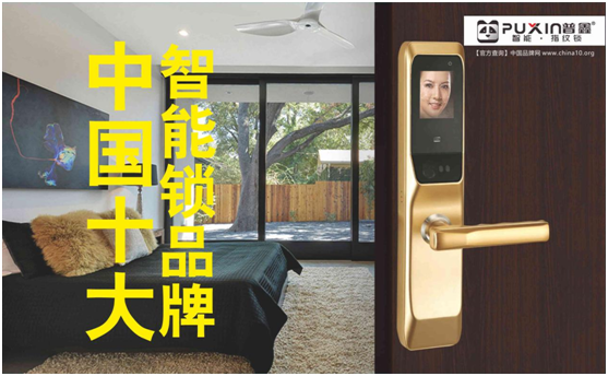 普鑫智能鎖，關(guān)愛千萬(wàn)家