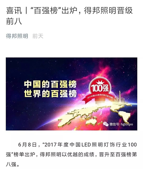 品牌榮譽|熱度蔓延，得邦、琪朗入圍“2017百強榜”！