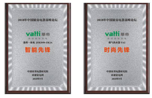 品牌榮譽(yù)|華帝獲“智能先鋒”&“時尚先鋒”雙大獎