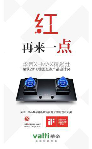 品牌榮譽(yù)|華帝獲“智能先鋒”&“時尚先鋒”雙大獎