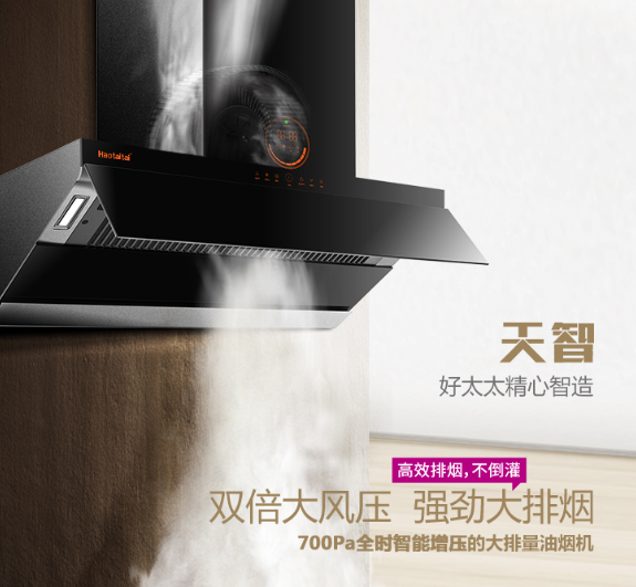 好太太天智CXW-130-J805全程無煙套裝，打造新一代智能廚房