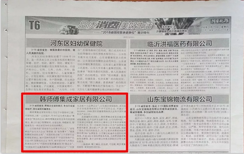 品牌榮譽|韓師傅集成家居榮獲“2018誠信經(jīng)營承諾單位”