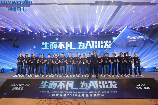 品牌大事|“創維Ai智能廚電戰略"發布，正式入場廚電行業