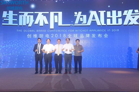 品牌大事|“創維Ai智能廚電戰略"發布，正式入場廚電行業