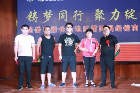 品牌大事|蒼岳電器長(zhǎng)治地區(qū)第四屆經(jīng)銷(xiāo)商會(huì)議