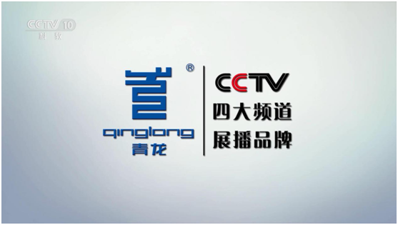 匠心鑄就輝煌 青龍家裝防水百尺竿頭更進一步 匠心鑄就輝煌 青龍家裝防水百尺竿頭更進一步
