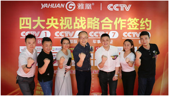 簽約央視強(qiáng)勢打造品牌，雅凰八月大放異彩