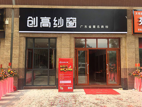 品牌產(chǎn)品|人生無(wú)需將就，創(chuàng)高鋁合金門窗成就你美好生活