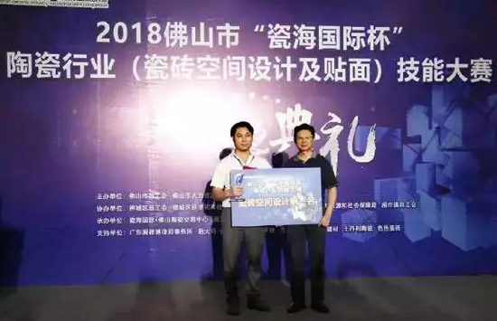 品牌榮譽|嘉俊瓷磚設計師獲陶瓷行業技能大賽“設計狀元” 品牌榮譽|嘉俊瓷磚設計師獲陶瓷行業技能大賽“設計狀元”