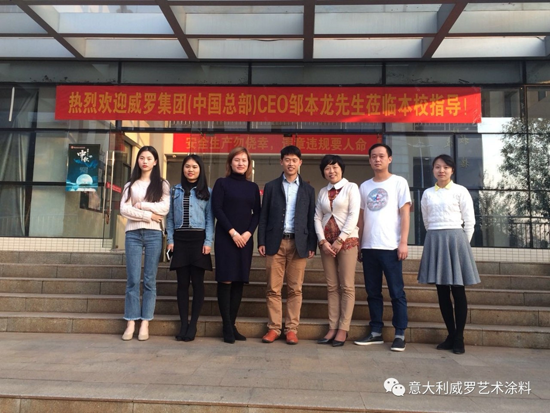 品牌大事|威羅藝術涂料“紅頭文件”，開啟校企合作模式