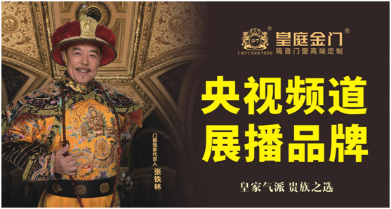央視展播 皇庭金門 享受生活的寧靜 央視展播 皇庭金門 享受生活的寧靜
