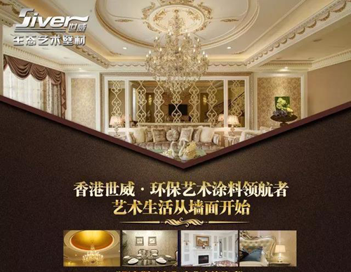 世威藝術涂料品牌：品質先行，品牌引領