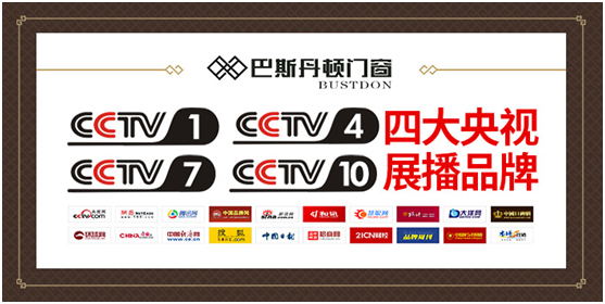 央視呈現(xiàn) 巴斯丹頓門(mén)窗詮釋生活的真諦