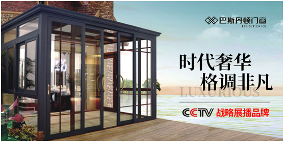 央視呈現(xiàn) 巴斯丹頓門(mén)窗詮釋生活的真諦
