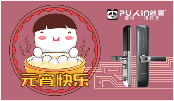 普鑫智能鎖 打造家居生活的儀式感 普鑫智能鎖 打造家居生活的儀式感