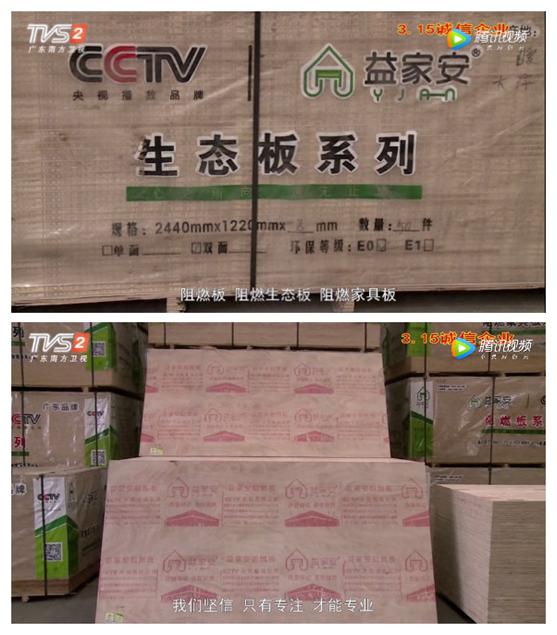 益家安板材沉淀28載 成就專(zhuān)業(yè)品牌!