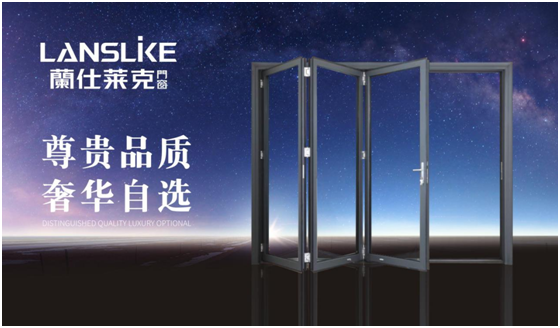 蘭仕萊克門窗 打造時尚的幸?？臻g