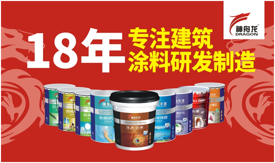 神舟龍涂料 專(zhuān)業(yè)領(lǐng)先 實(shí)力制勝