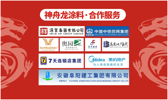 神舟龍涂料 專(zhuān)業(yè)領(lǐng)先 實(shí)力制勝