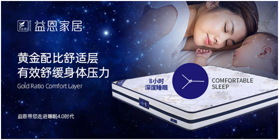 益恩家居:愿你每個早晨,是被夢想積極喚醒 益恩家居:愿你每個早晨,是被夢想積極喚醒