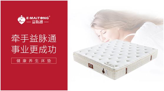益脈通智能健康床墊品牌：發(fā)展?jié)摿o(wú)限，搶占黃金商機(jī)
