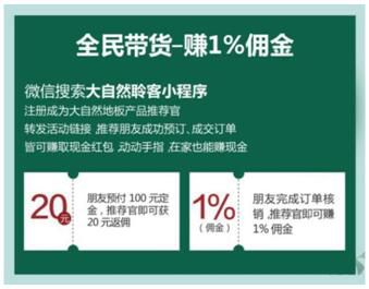 疫情之下，大自然地板加速企業(yè)的營銷升級(jí)與布局轉(zhuǎn)型