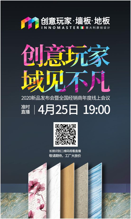 創(chuàng)意玩家“域見不凡” 全國經銷商線上會議即將來襲!