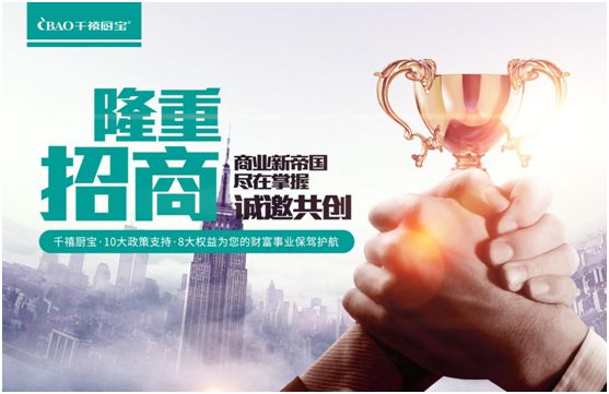 千禧廚寶攜手胡可 為追夢人的“億萬財富事業”引路 千禧廚寶攜手胡可 為追夢人的“億萬財富事業”引路