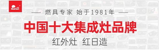 紅日廚衛激流勇進 紅外灶優勢促進品類拓展