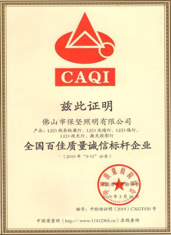品牌發(fā)展|歡迎保堅照明加入南海照明協(xié)會理事會！