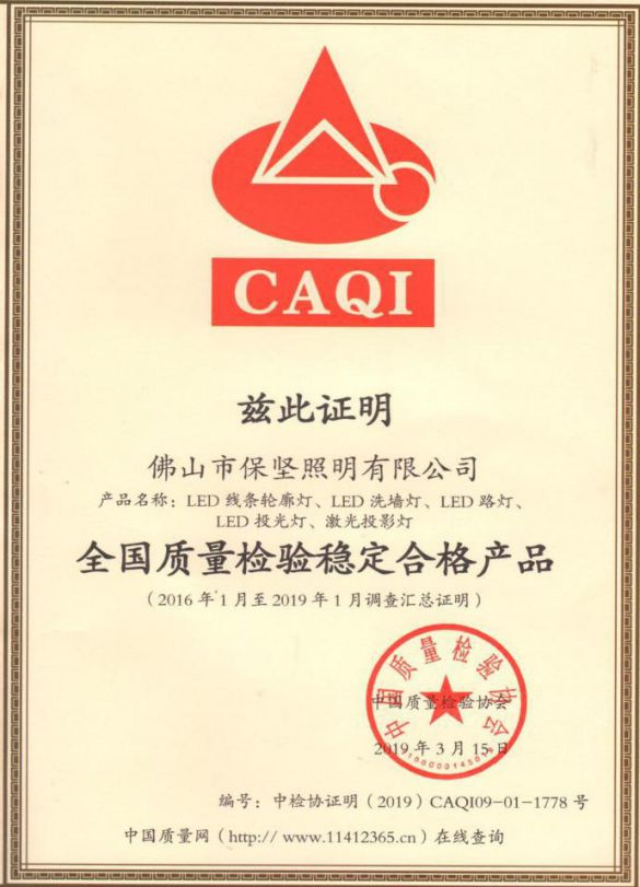 品牌發(fā)展|歡迎保堅照明加入南海照明協(xié)會理事會！