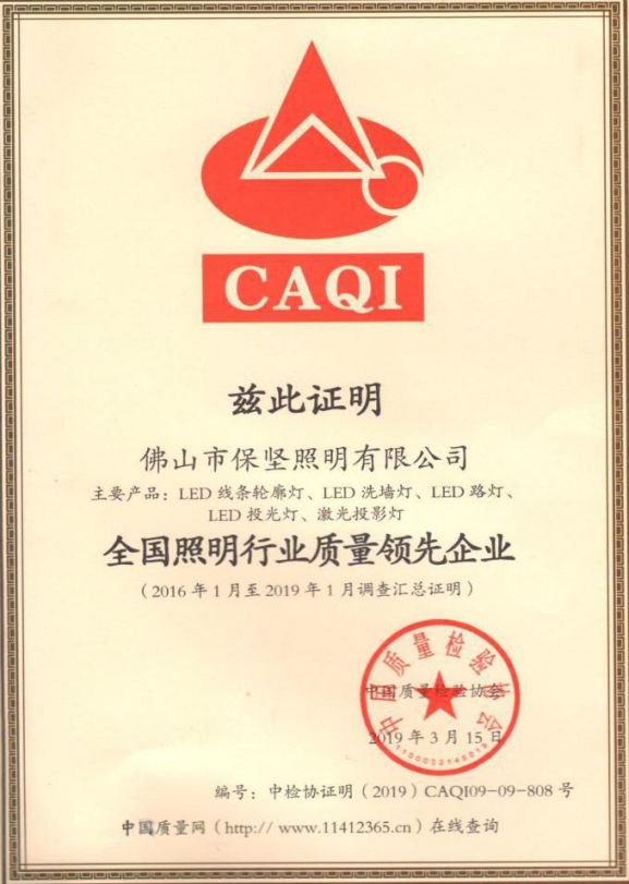 品牌發(fā)展|歡迎保堅照明加入南海照明協(xié)會理事會！