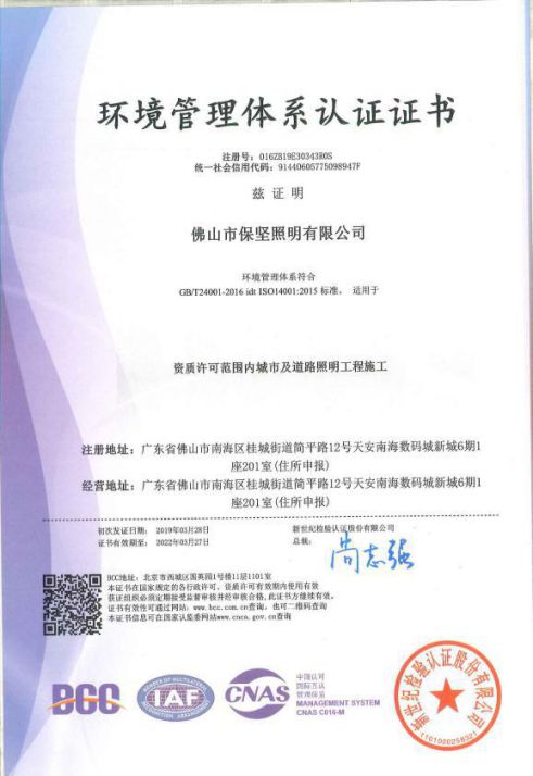 品牌發(fā)展|歡迎保堅照明加入南海照明協(xié)會理事會！