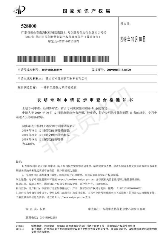 億固新品推薦：金鋼瓷磚膠，國家專利產(chǎn)品