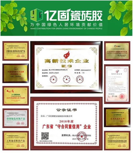 億固新品推薦：金鋼瓷磚膠，國家專利產(chǎn)品