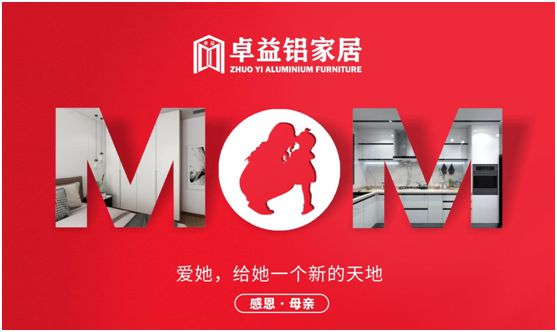 卓益家居：大愛無聲，大美由心，致敬每一位偉大的母親