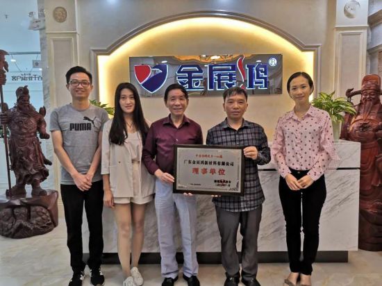 品牌榮譽(yù)|金展鴻被授予順德涂料商會(huì)理事單位 品牌榮譽(yù)|金展鴻被授予順德涂料商會(huì)理事單位