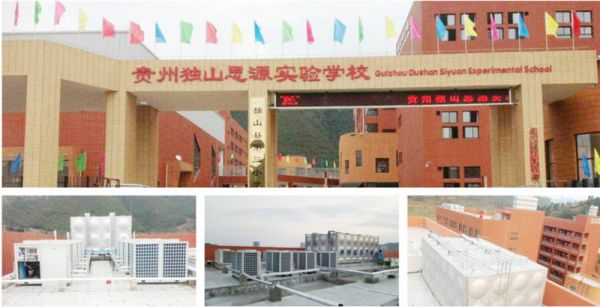 品牌案例|開學后防疫工作,貴州獨山思源實驗學校選擇米特拉空氣能熱泵 品牌案例|開學后防疫工作,貴州獨山思源實驗學校選擇米特拉空氣能熱泵