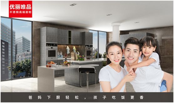 優(yōu)麗唯品不銹鋼高端廚柜：健康廚房，是愛的守護(hù)