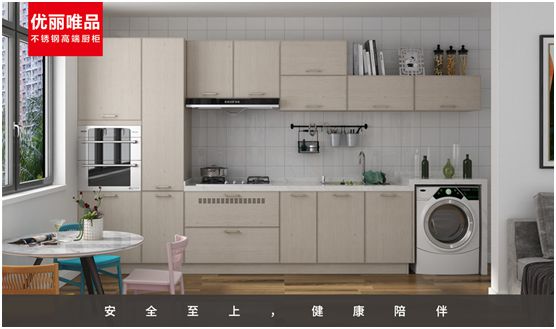 優(yōu)麗唯品不銹鋼高端廚柜：健康廚房，是愛的守護(hù)